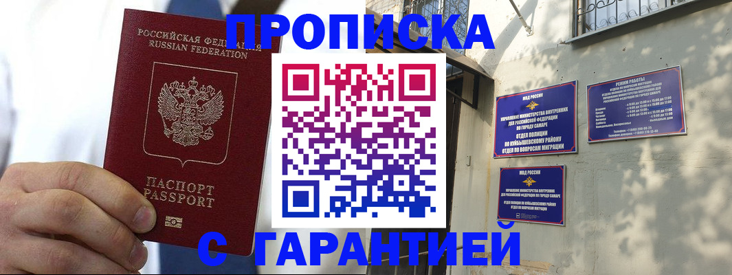 временная регистрация надежно в Михайловке