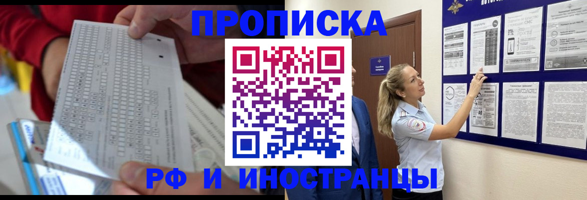 прописка 2025 в Михайловке