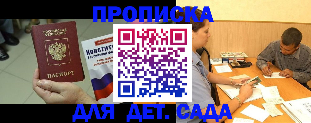 прописка в квартире в Михайловке