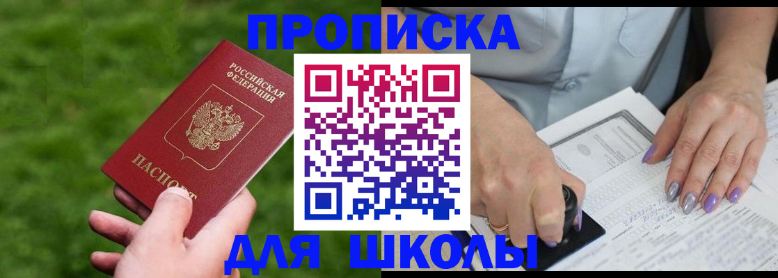 прописка 2025 в Михайловке