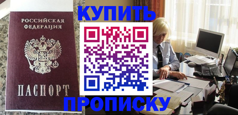 прописка ребенка в Михайловке